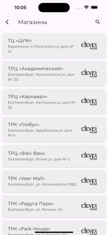 Clever Wear для iOS — скриншот 4