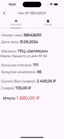 Clever Wear для iOS — скриншот 5