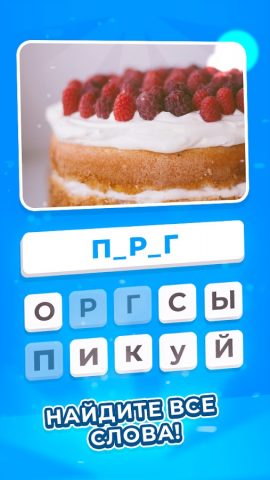 Cлово. Игры без интернета для Android — скриншот 3