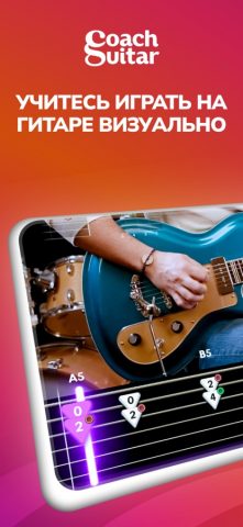 Coach Guitar : гитара с нуля для iOS — скриншот 1