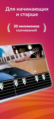 Coach Guitar : гитара с нуля для iOS — скриншот 2