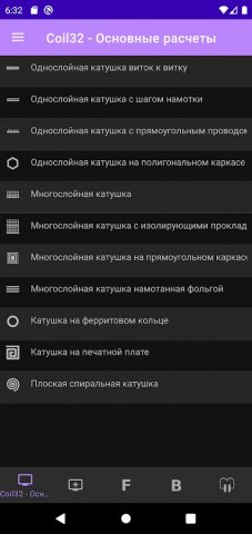 Coil32 для Android — скриншот 1