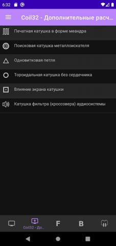 Coil32 для Android — скриншот 2