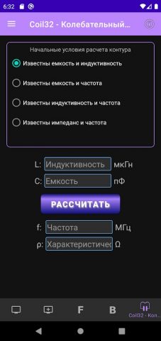 Coil32 для Android — скриншот 4