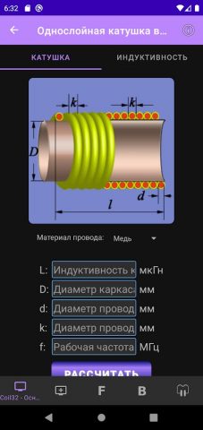 Coil32 для Android — скриншот 5