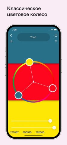 Color Wheel для iOS — скриншот 2
