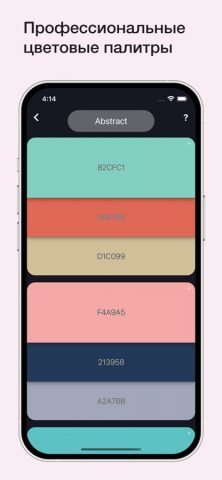Color Wheel для iOS — скриншот 3
