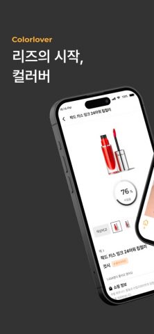 ColorLover-Personal Color Test для iOS — скриншот 1