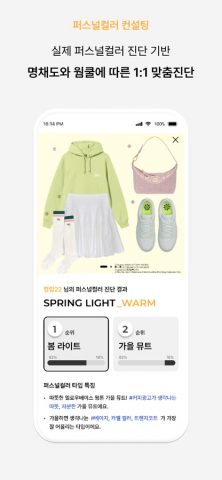 ColorLover-Personal Color Test для iOS — скриншот 3