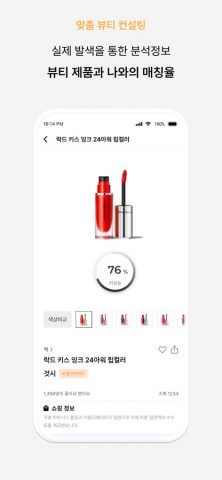 ColorLover-Personal Color Test для iOS — скриншот 4