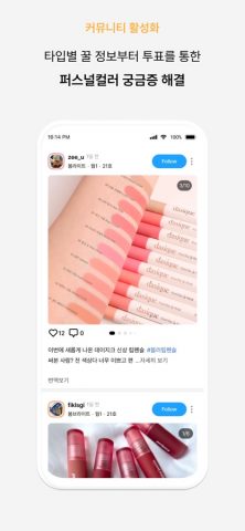 ColorLover-Personal Color Test для iOS — скриншот 5