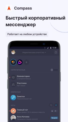 Compass – Бизнес Мессенджер для Android — скриншот 1