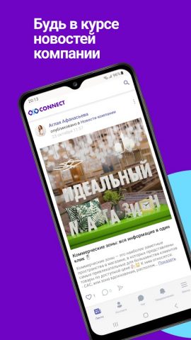 Connect для Android — скриншот 1