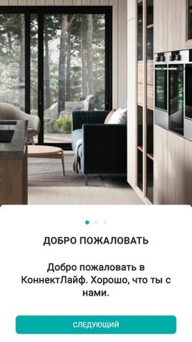 ConnectLife.TRIR для Android — скриншот 1