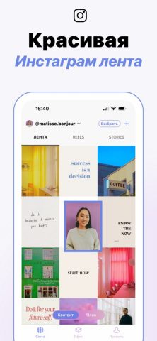 Content Office: Инста планер для iOS — скриншот 1