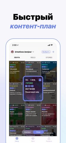 Content Office: Инста планер для iOS — скриншот 3