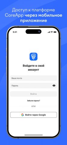 CoreApp для iOS — скриншот 1