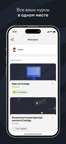 CoreApp для iOS — скриншот 2