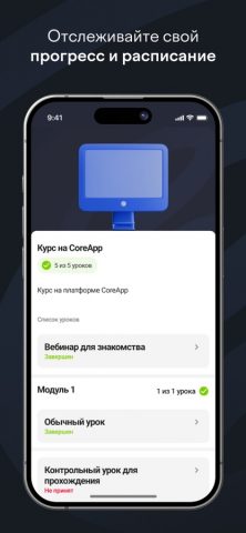 CoreApp для iOS — скриншот 3