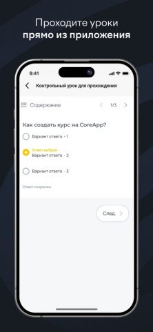 CoreApp для iOS — скриншот 4
