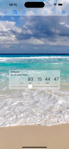 Countdown Star для iOS — скриншот 1