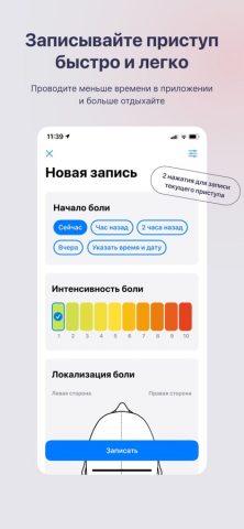 Cranium: Дневник головной боли для iOS — скриншот 1