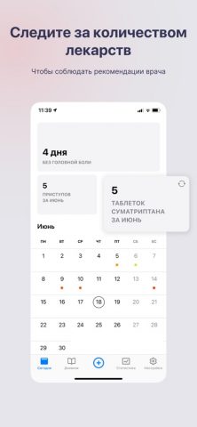 Cranium: Дневник головной боли для iOS — скриншот 2