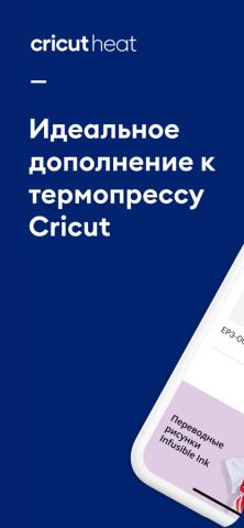 Cricut Heat: DIY Heat Transfer для iOS — скриншот 1