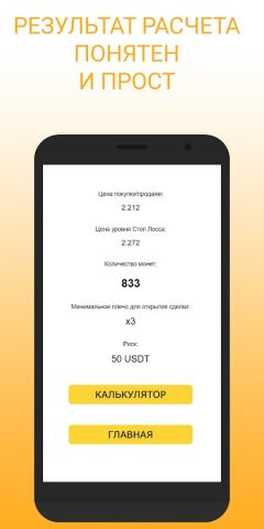 Crypto Калькулятор (фьючерсы) для Android — скриншот 3