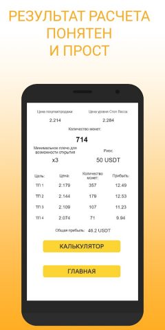 Crypto Калькулятор (фьючерсы) для Android — скриншот 5
