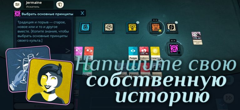 Cultist Simulator — скриншот 4