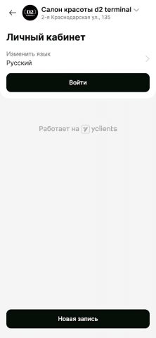 D2 terminal для Android — скриншот 4