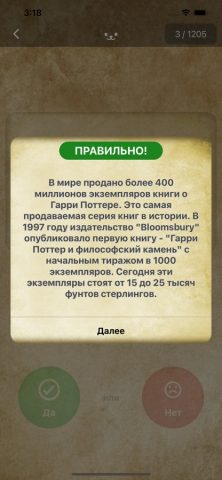 ДА или НЕТ — Викторина для iOS — скриншот 2