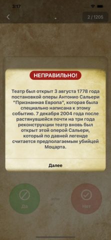 ДА или НЕТ — Викторина для iOS — скриншот 3