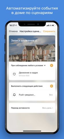 DIGMA SmartLife — Умный дом — скриншот 2