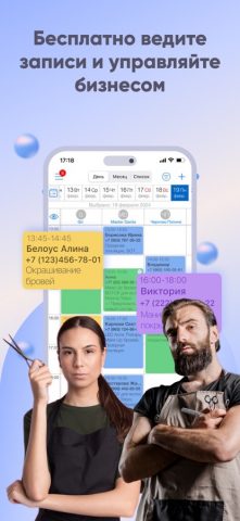 DIKIDI Business для iOS — скриншот 1