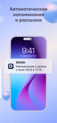 DIKIDI Business для iOS — скриншот 3