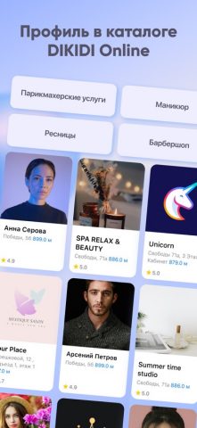 DIKIDI Business для iOS — скриншот 5