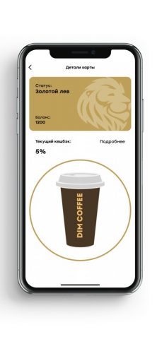 DIM COFFEE для iOS — скриншот 2
