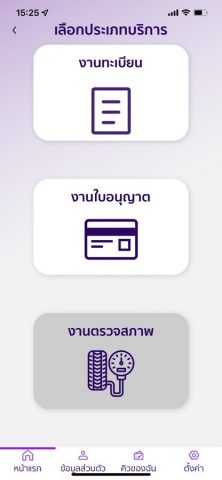 DLT Smart Queue для iOS — скриншот 2