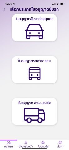 DLT Smart Queue для iOS — скриншот 3