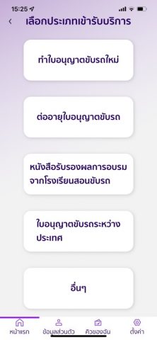 DLT Smart Queue для iOS — скриншот 4