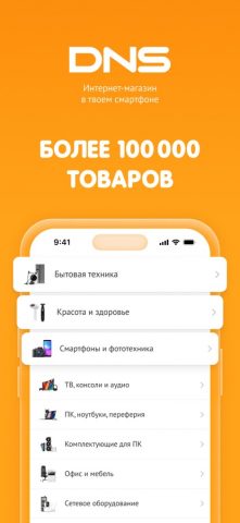 DNS-SHOP для iOS — скриншот 1