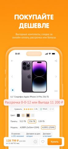 DNS-SHOP для iOS — скриншот 5