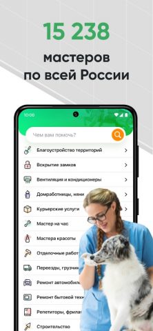 ДОМ БЕЗ ЗАБОТ: Услуги Мастера для Android — скриншот 2