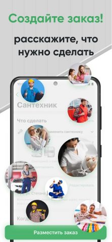 ДОМ БЕЗ ЗАБОТ: Услуги Мастера для Android — скриншот 3