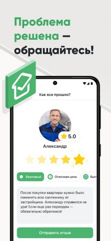 ДОМ БЕЗ ЗАБОТ: Услуги Мастера для Android — скриншот 5