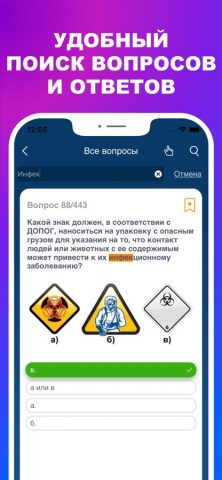ДОПОГ Тесты и Билеты 2026 — скриншот 4