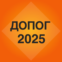ДОПОГ Тесты и Билеты 2026 для iOS