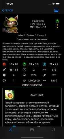 DOTA2 гид — скриншот 2